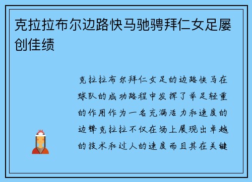 克拉拉布尔边路快马驰骋拜仁女足屡创佳绩