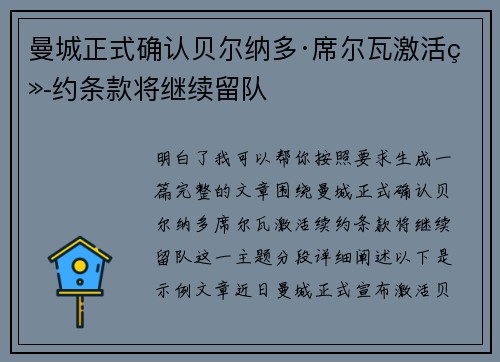 曼城正式确认贝尔纳多·席尔瓦激活续约条款将继续留队 曼城正式确认贝尔纳多·席尔瓦激活续约条款将继续留队