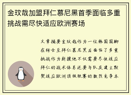 金玟哉加盟拜仁慕尼黑首季面临多重挑战需尽快适应欧洲赛场 金玟哉加盟拜仁慕尼黑首季面临多重挑战需尽快适应欧洲赛场
