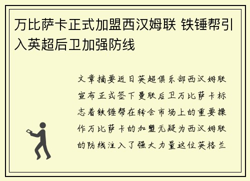 万比萨卡正式加盟西汉姆联 铁锤帮引入英超后卫加强防线 万比萨卡正式加盟西汉姆联 铁锤帮引入英超后卫加强防线