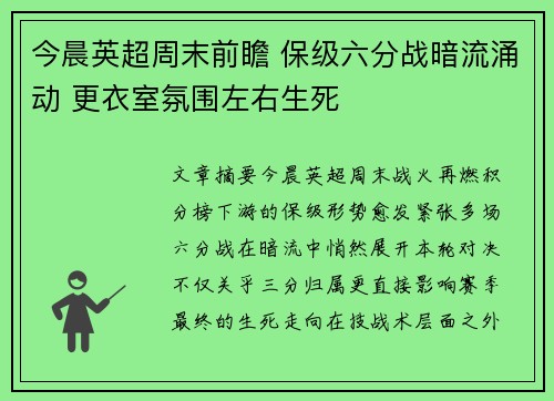 今晨英超周末前瞻 保级六分战暗流涌动 更衣室氛围左右生死 今晨英超周末前瞻 保级六分战暗流涌动 更衣室氛围左右生死