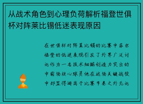 从战术角色到心理负荷解析福登世俱杯对阵莱比锡低迷表现原因 从战术角色到心理负荷解析福登世俱杯对阵莱比锡低迷表现原因