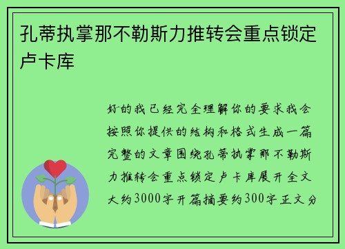 孔蒂执掌那不勒斯力推转会重点锁定卢卡库 孔蒂执掌那不勒斯力推转会重点锁定卢卡库