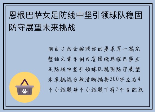 恩根巴萨女足防线中坚引领球队稳固防守展望未来挑战 恩根巴萨女足防线中坚引领球队稳固防守展望未来挑战