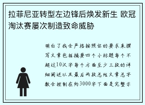 拉菲尼亚转型左边锋后焕发新生 欧冠淘汰赛屡次制造致命威胁 拉菲尼亚转型左边锋后焕发新生 欧冠淘汰赛屡次制造致命威胁