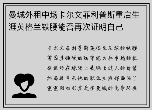 曼城外租中场卡尔文菲利普斯重启生涯英格兰铁腰能否再次证明自己 曼城外租中场卡尔文菲利普斯重启生涯英格兰铁腰能否再次证明自己