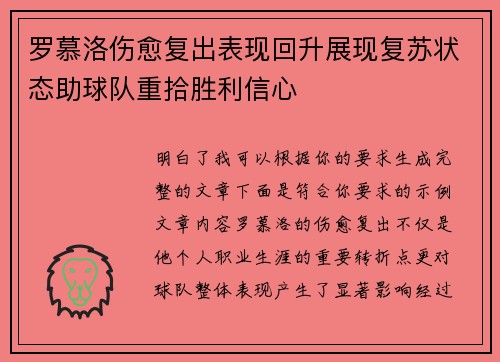 罗慕洛伤愈复出表现回升展现复苏状态助球队重拾胜利信心 罗慕洛伤愈复出表现回升展现复苏状态助球队重拾胜利信心